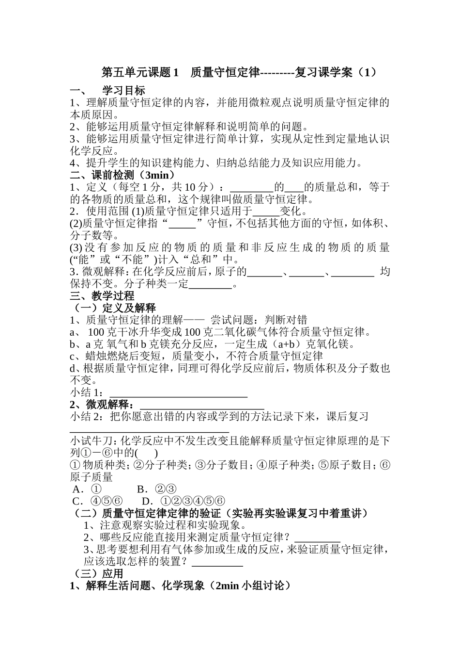 质量守恒定律复习学案_第1页