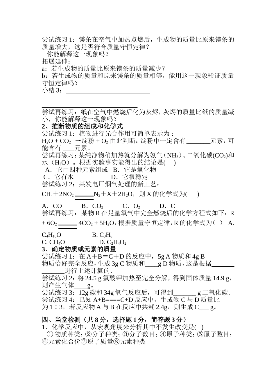 质量守恒定律复习学案_第2页