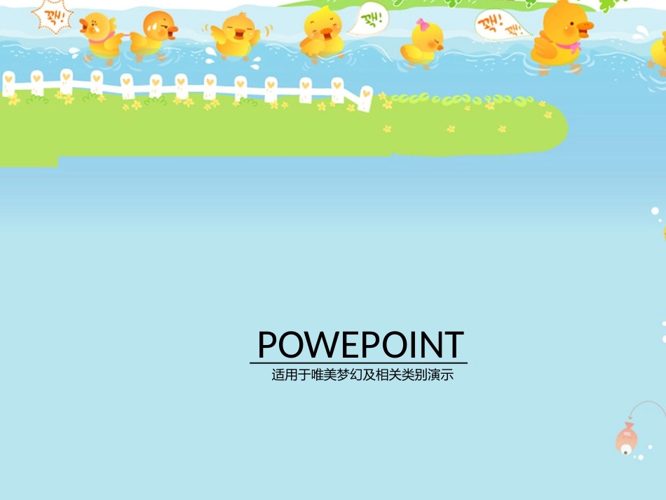 亮丽配色活泼卡通PPT模板_第1页