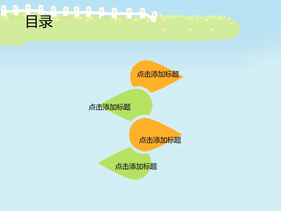 亮丽配色活泼卡通PPT模板_第2页