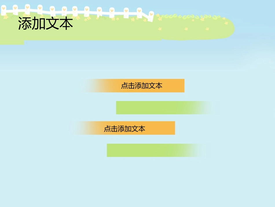 亮丽配色活泼卡通PPT模板_第3页