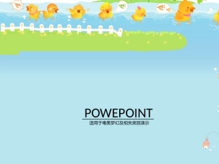 亮丽配色活泼卡通PPT模板