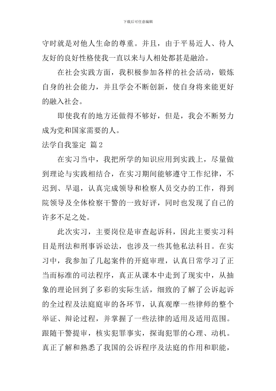 法学自我鉴定汇编5篇_第2页