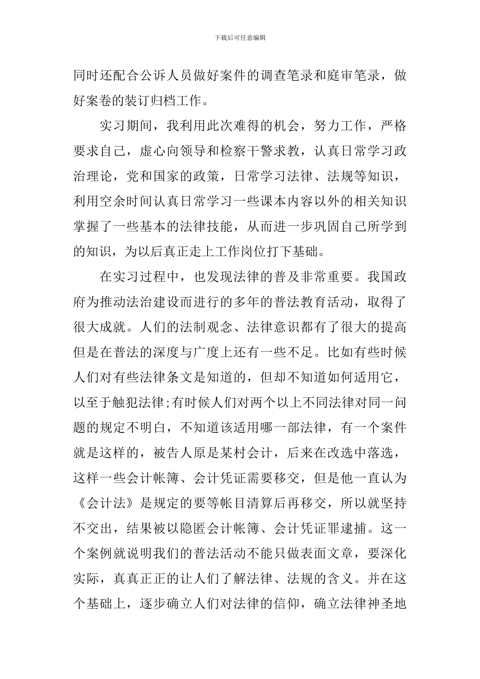 法学自我鉴定汇编5篇_第3页