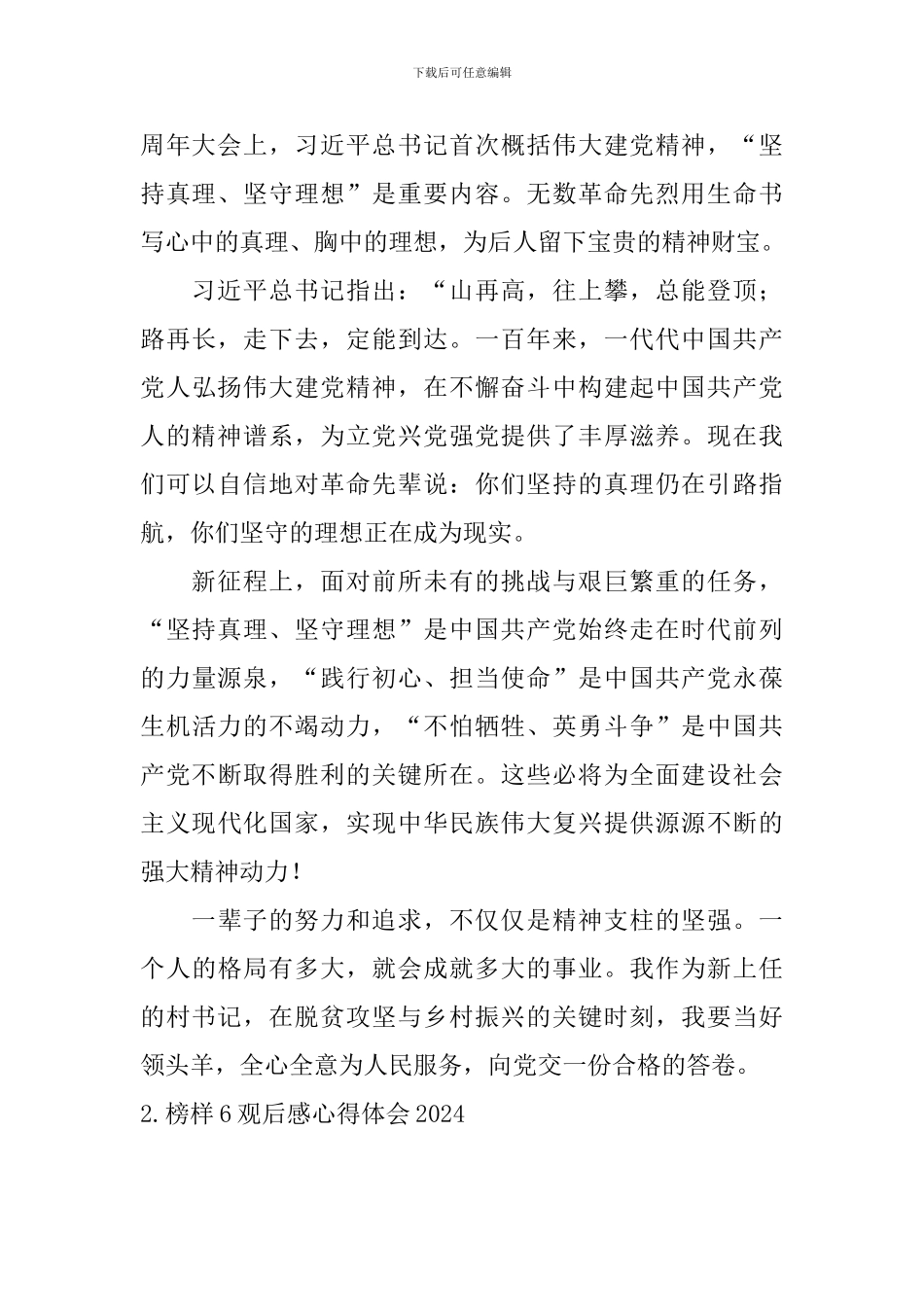 榜样6观后感心得体会2024_第2页