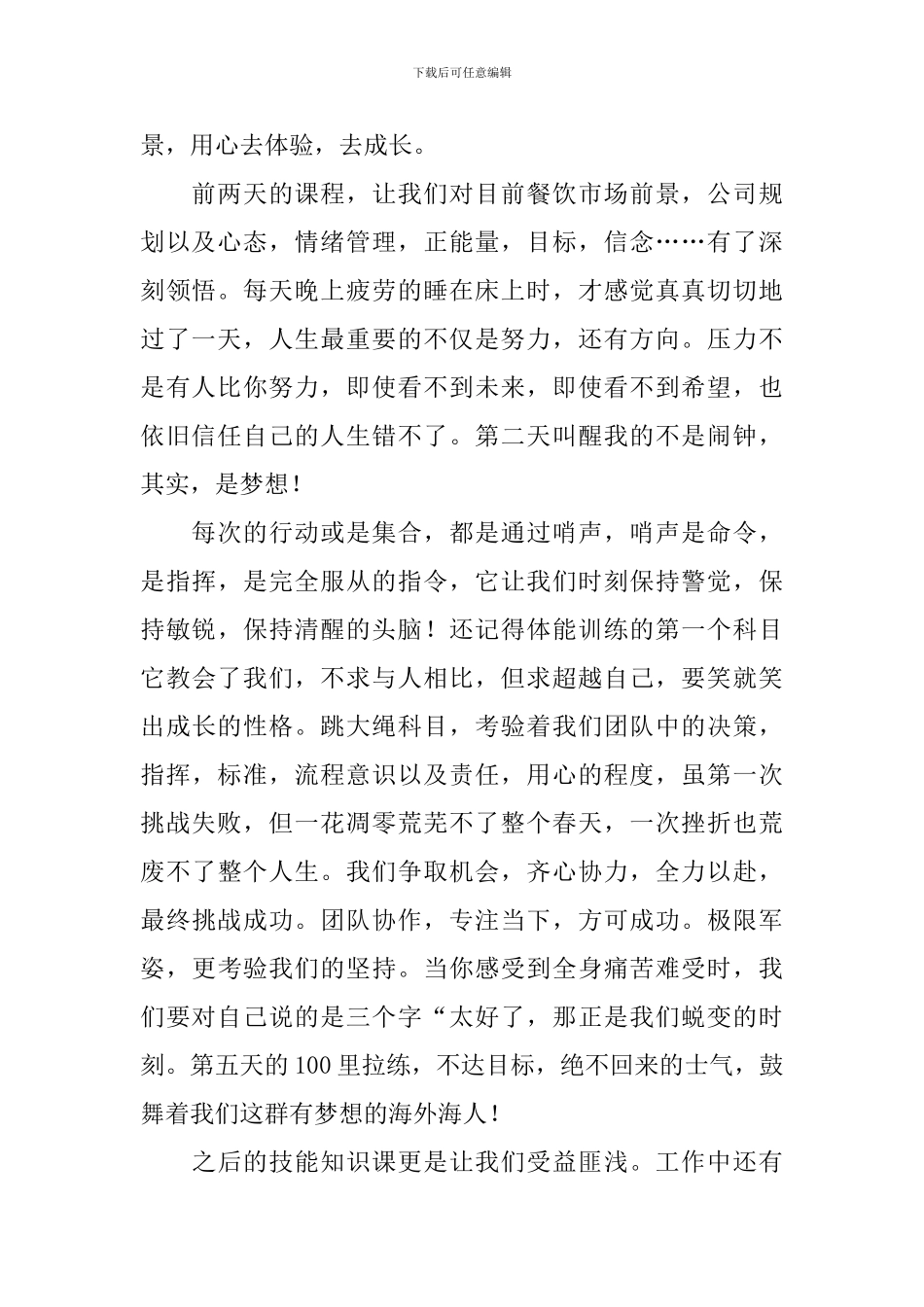 餐饮培训心得体会范文_第2页