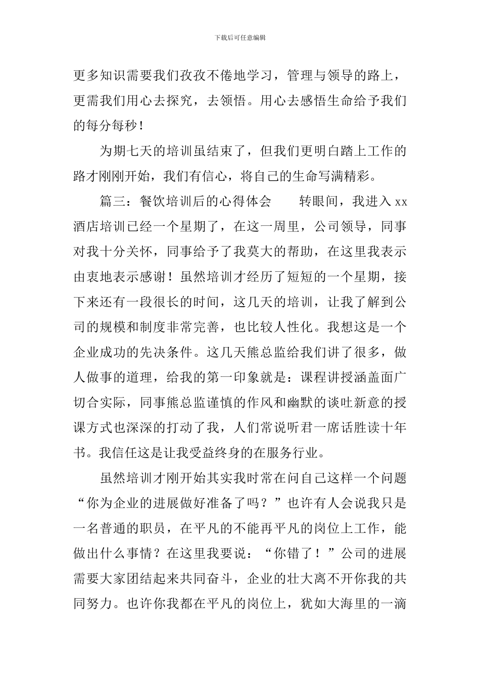 餐饮培训心得体会范文_第3页