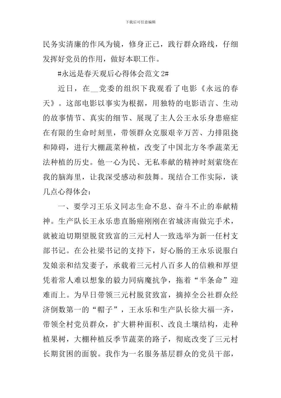 永远是春天观后心得体会_第2页