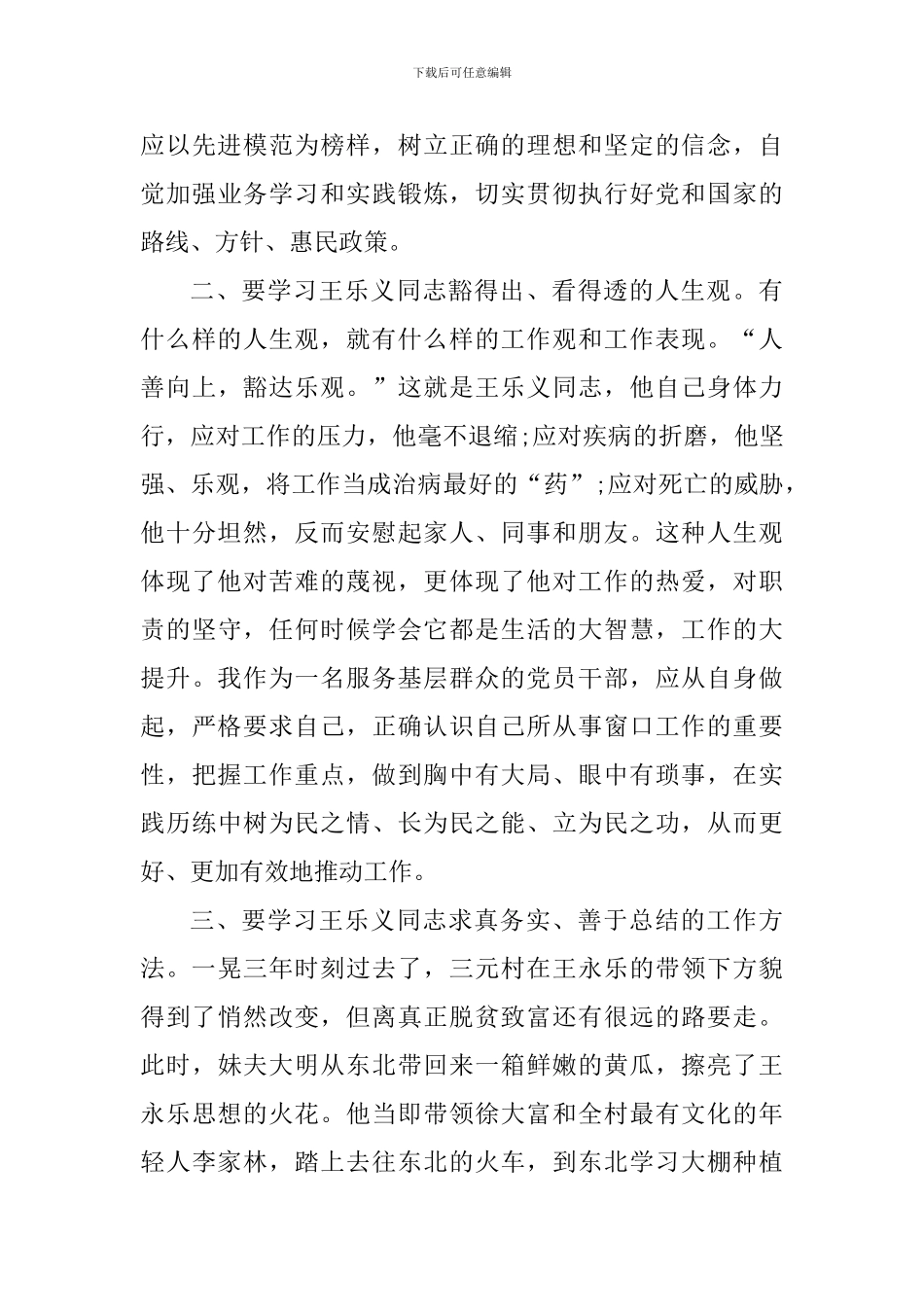 永远是春天观后心得体会_第3页