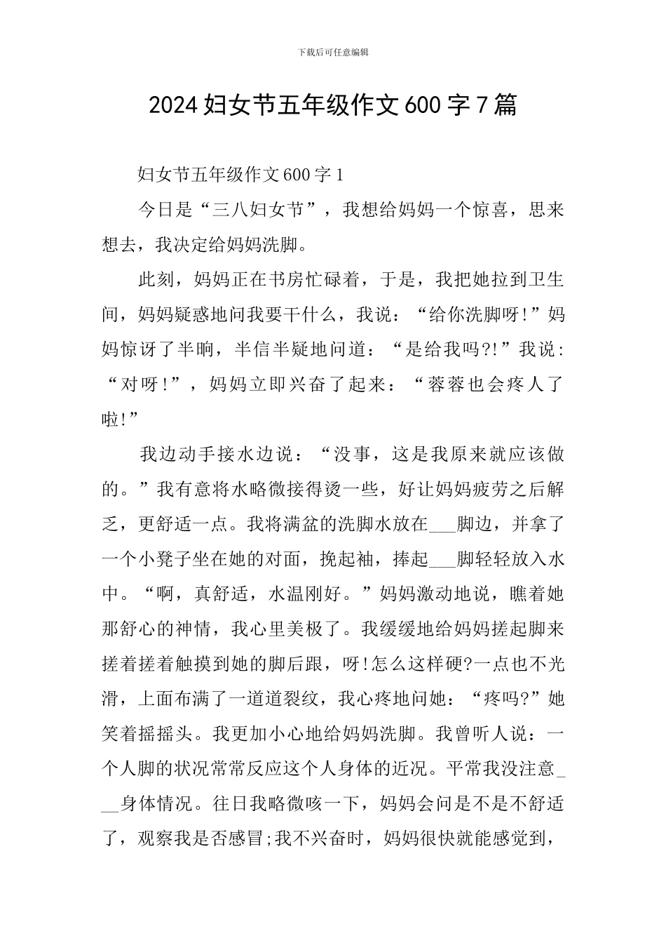 2024妇女节五年级作文600字7篇_第1页
