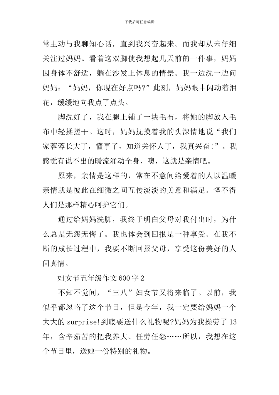 2024妇女节五年级作文600字7篇_第2页