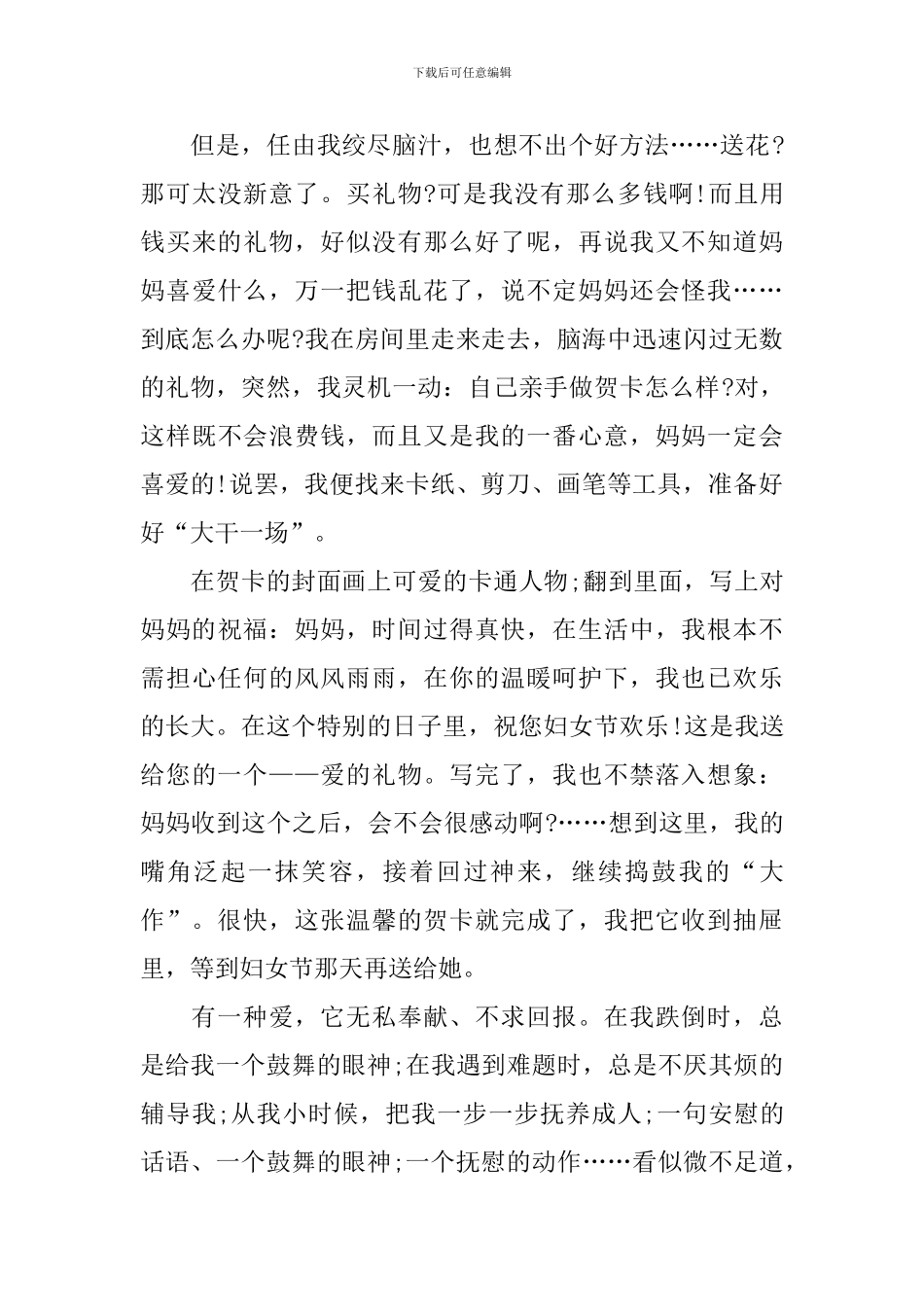 2024妇女节五年级作文600字7篇_第3页