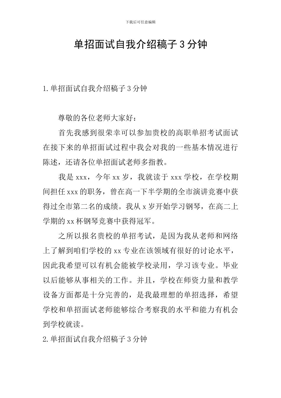 单招面试自我介绍稿子3分钟_第1页