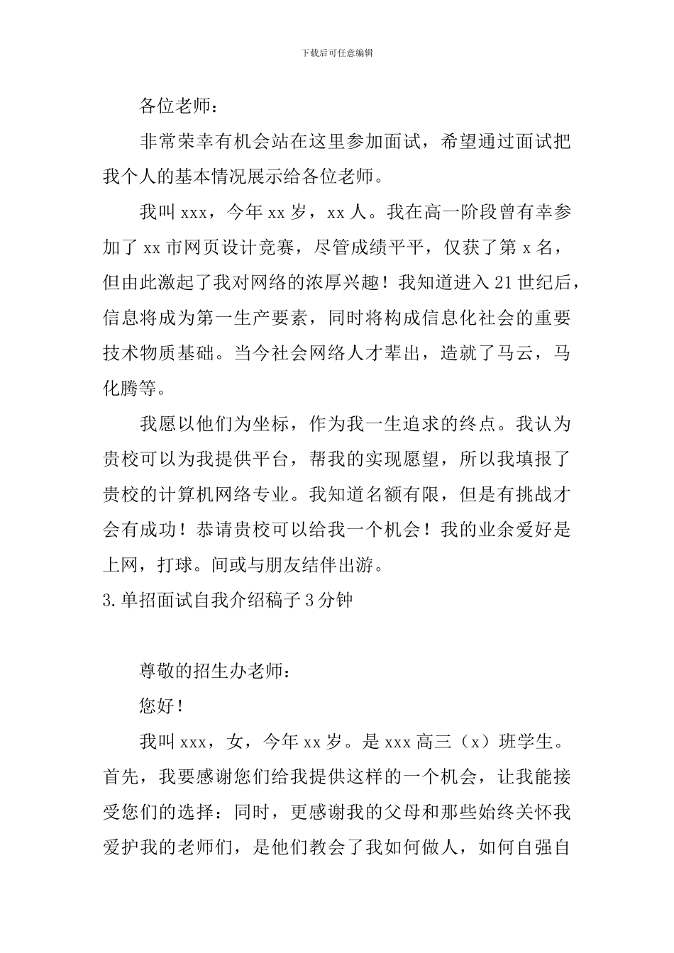 单招面试自我介绍稿子3分钟_第2页