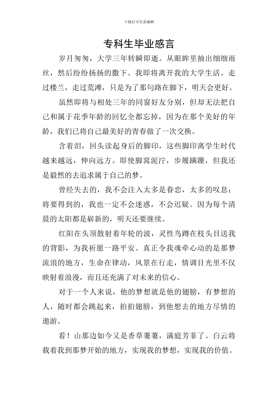 专科生毕业感言_第1页