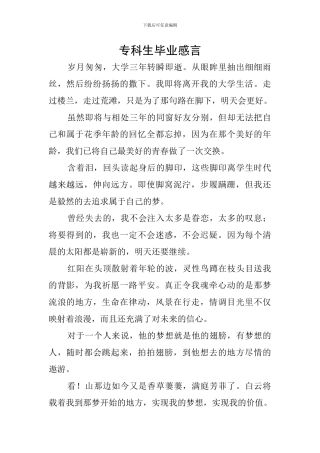 专科生毕业感言