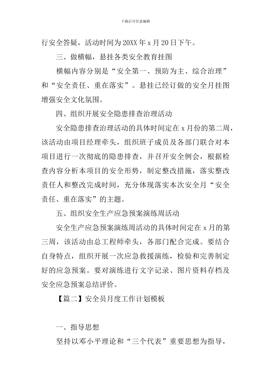 安全员月度工作计划模板_第2页