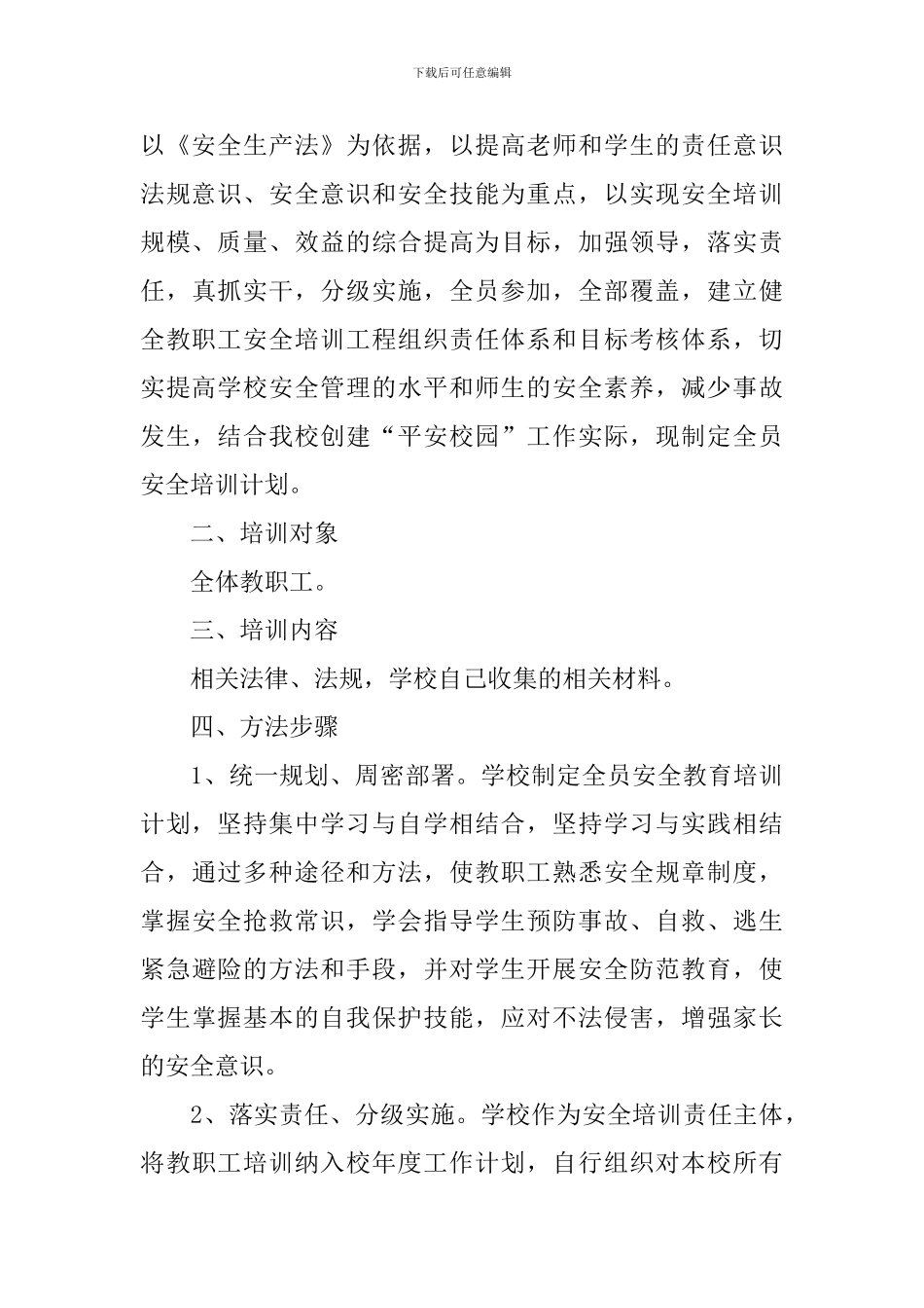 安全员月度工作计划模板_第3页