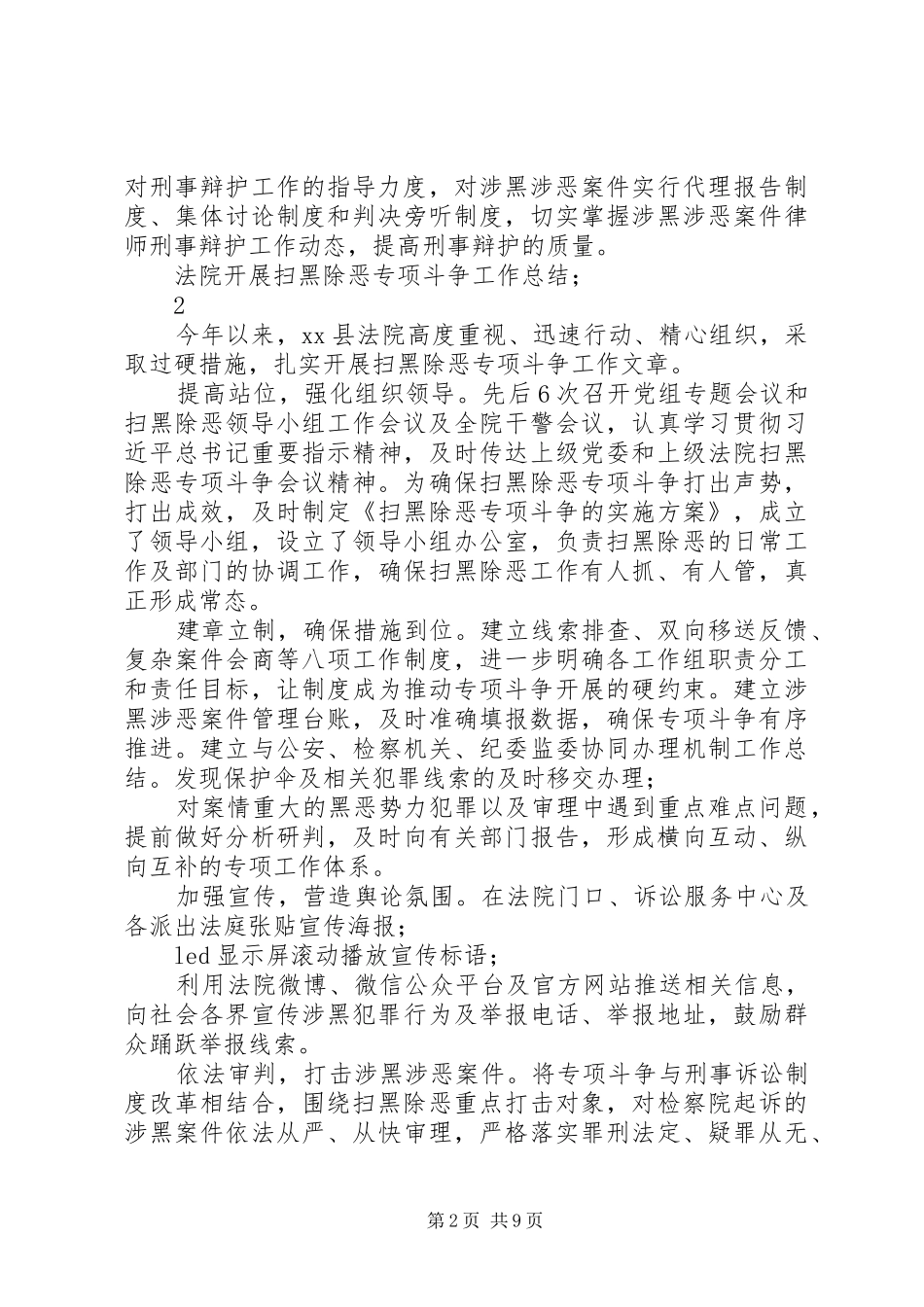 20XX年开展扫黑除恶专项斗争工作总结10篇_第2页