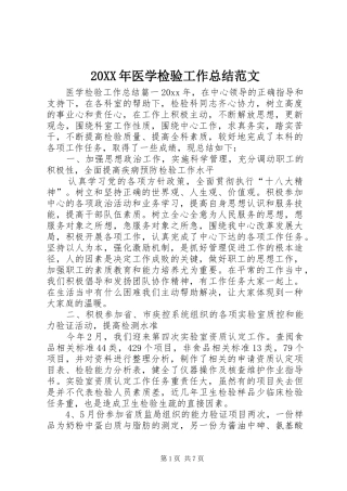 20XX年医学检验工作总结范文