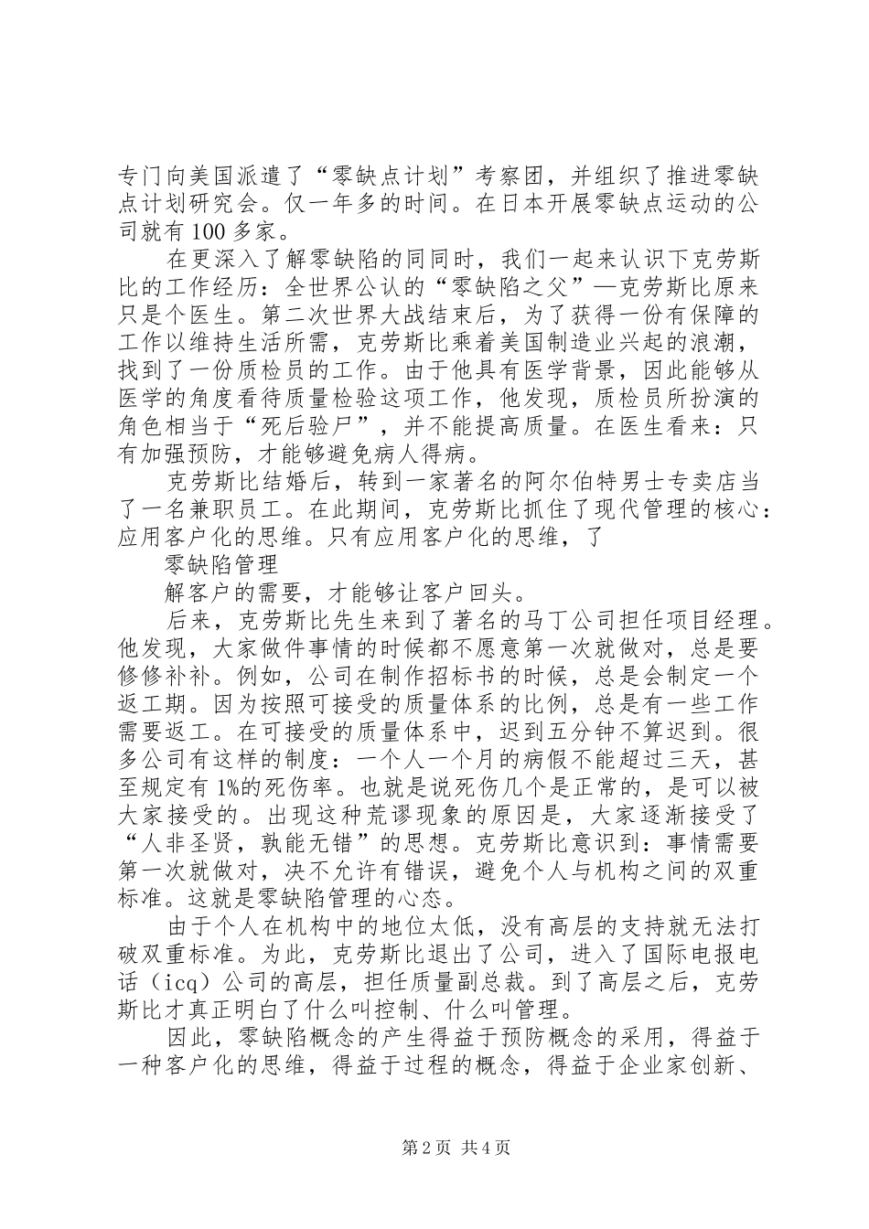 《零缺陷管理》培训总结 _第2页