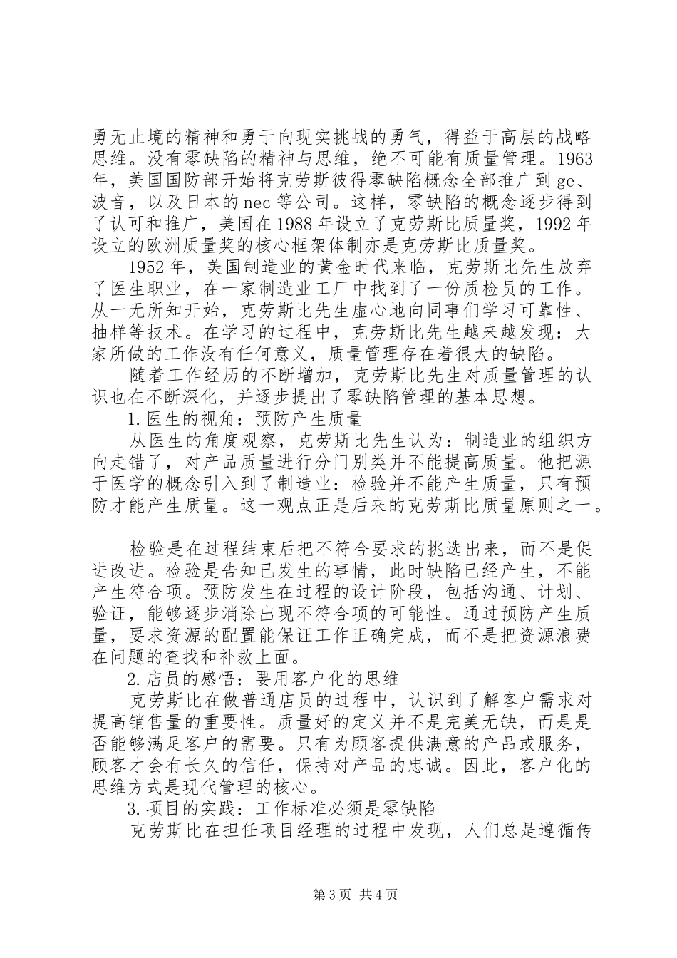 《零缺陷管理》培训总结 _第3页