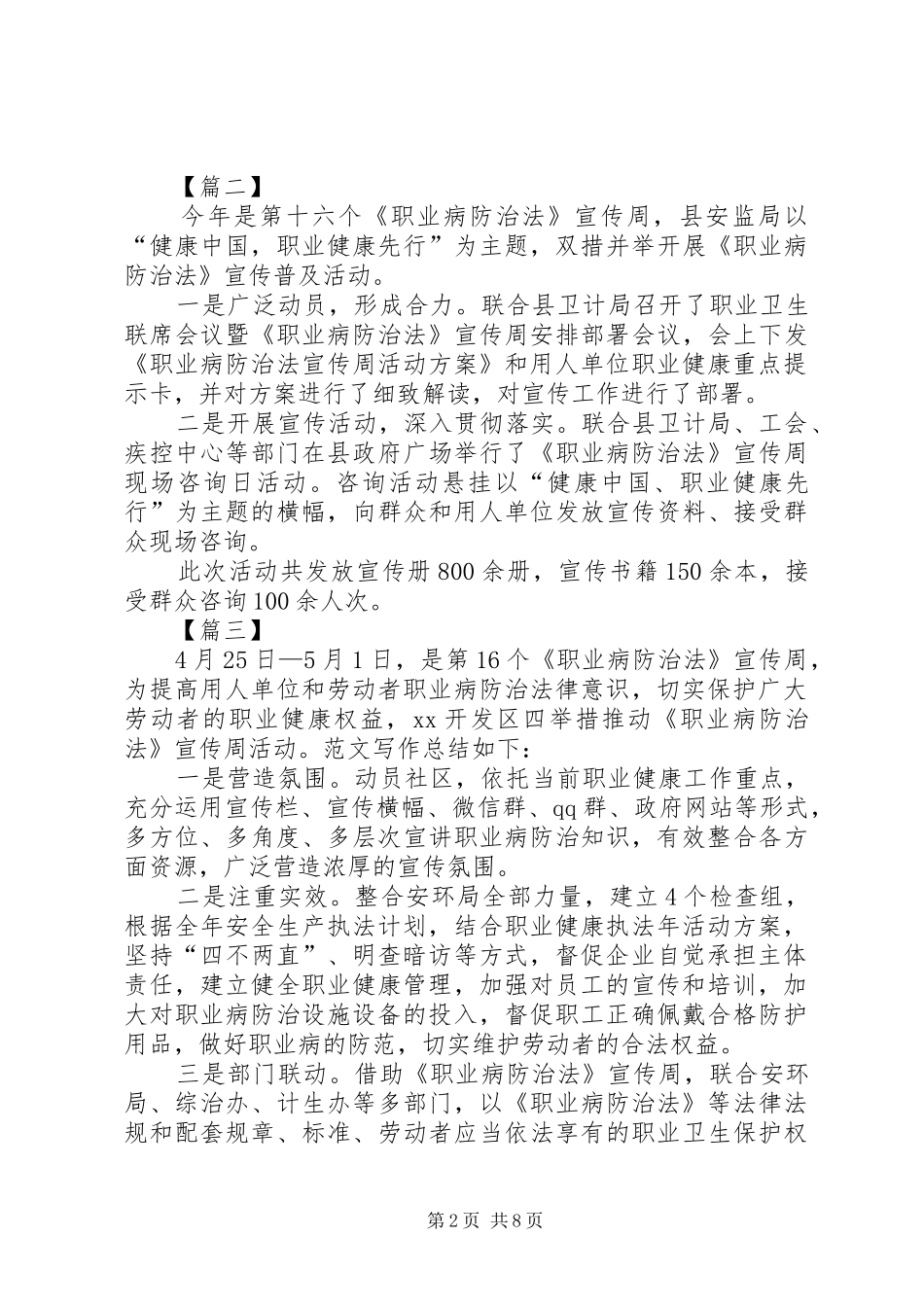 《职业病防治法》宣传周活动总结10篇 _第2页