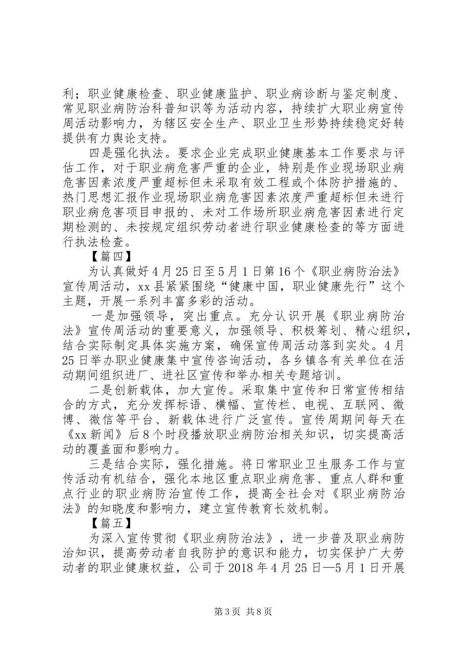 《职业病防治法》宣传周活动总结10篇 _第3页