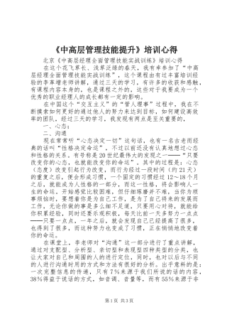 《中高层管理技能提升》培训心得
