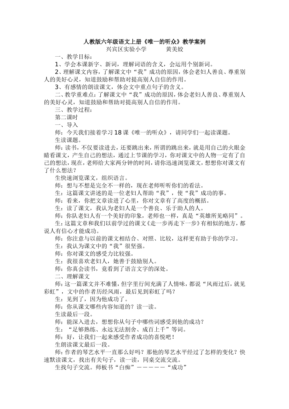 唯一的听众案例_第1页