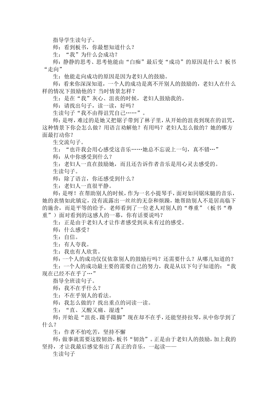 唯一的听众案例_第2页