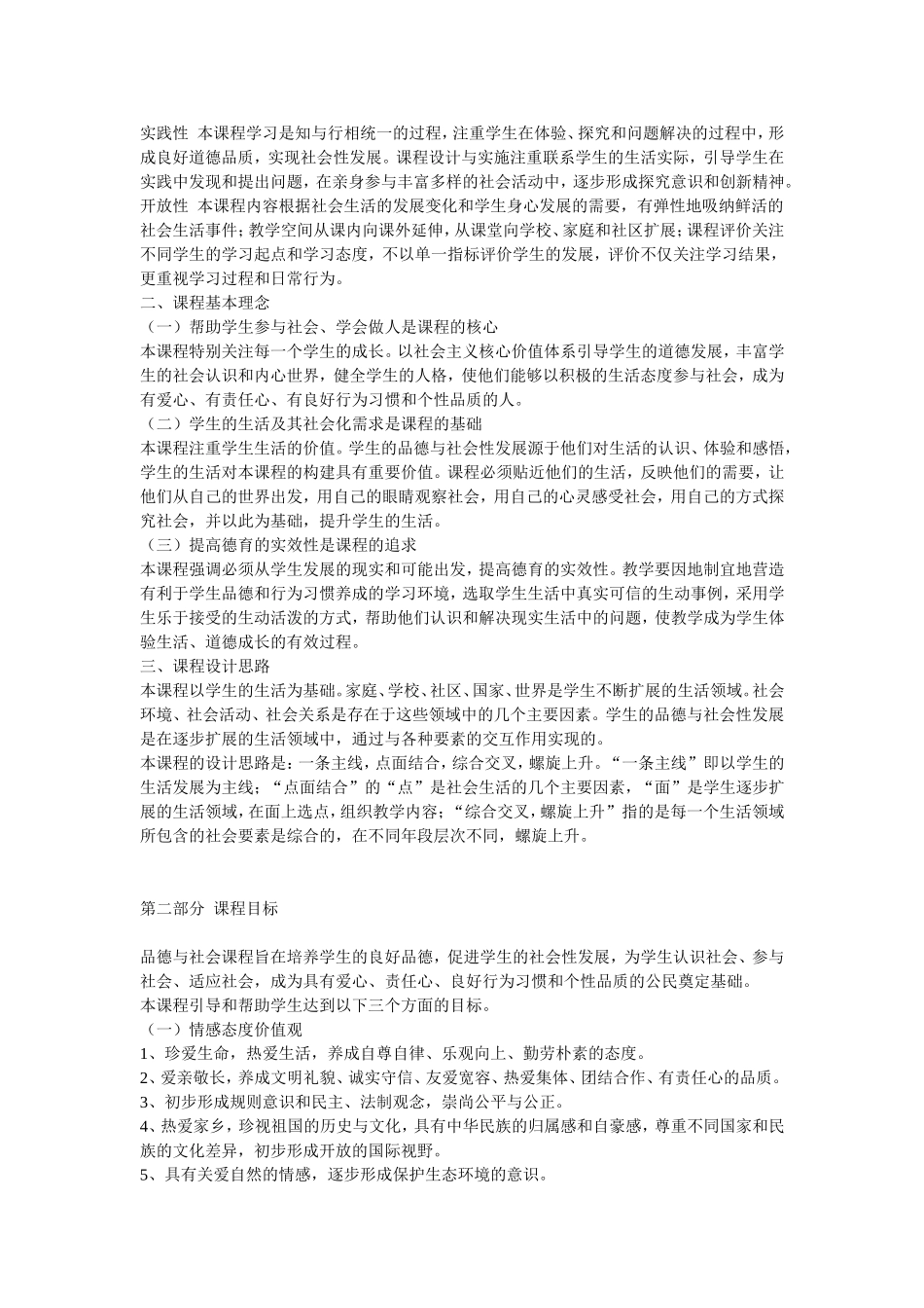 义务教育品社课程标准2011版_第2页