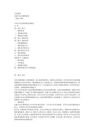 义务教育品社课程标准2011版