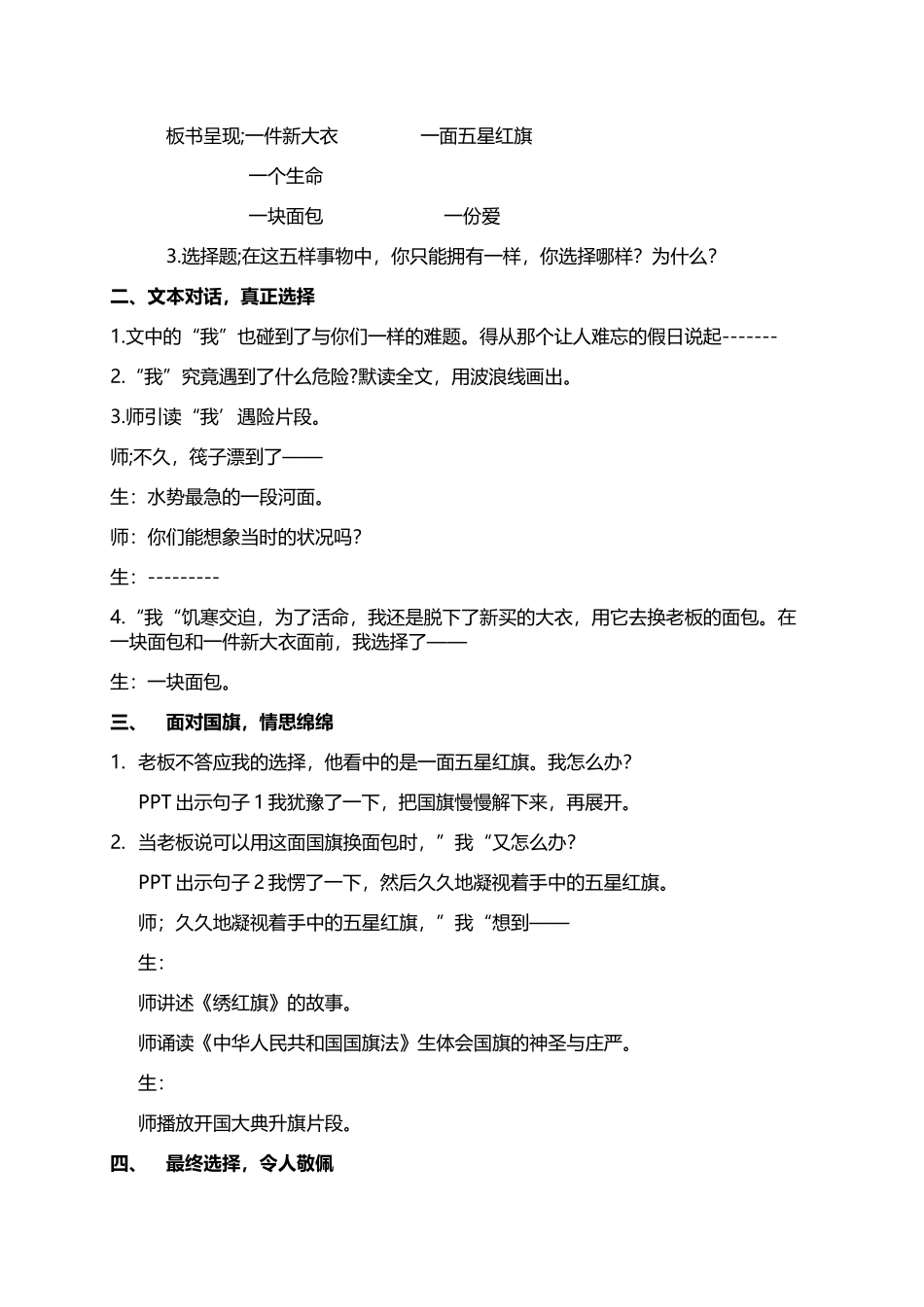 人教版三下29课2一面五星红旗教案_第2页