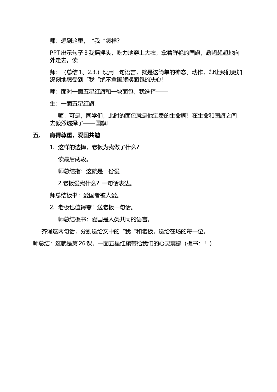 人教版三下29课2一面五星红旗教案_第3页