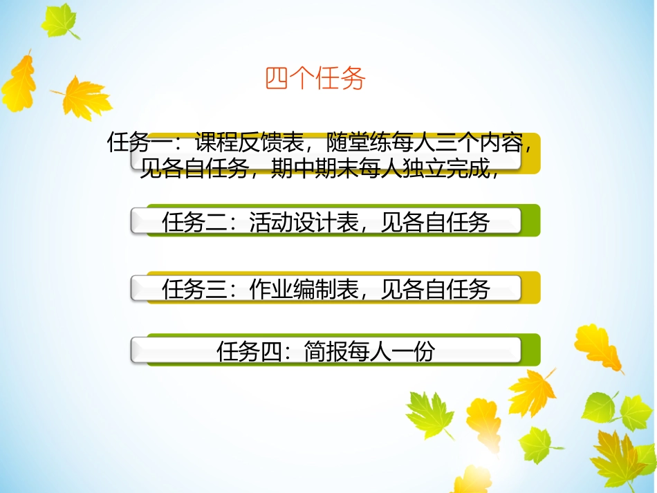 中职组任务分配xls_第3页