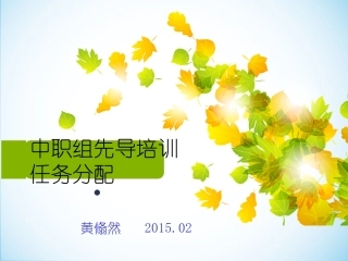 中职组任务分配xls