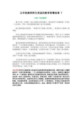 让年轻教师终生受益的教育智慧故事7