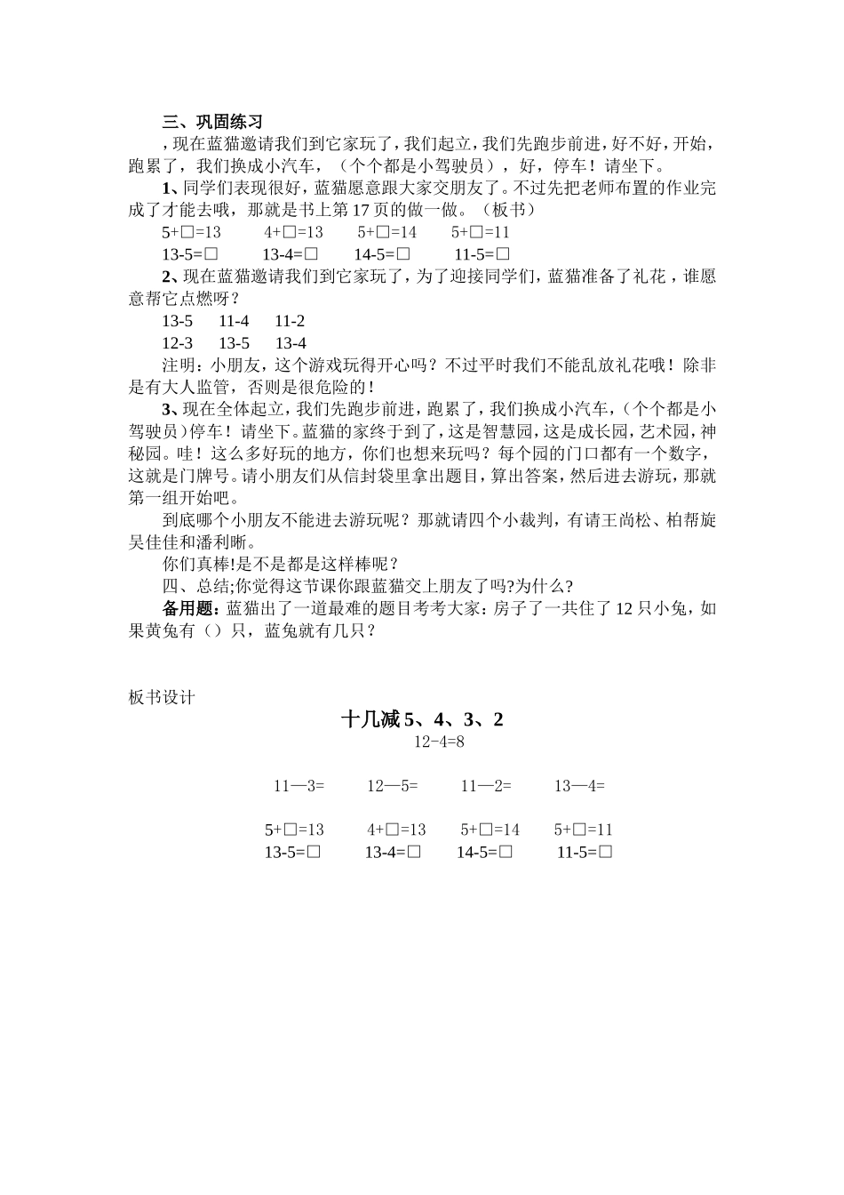 十几减5、4、3、2教学设计_第2页