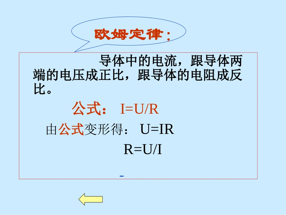 欧姆定律和安全用电_第2页