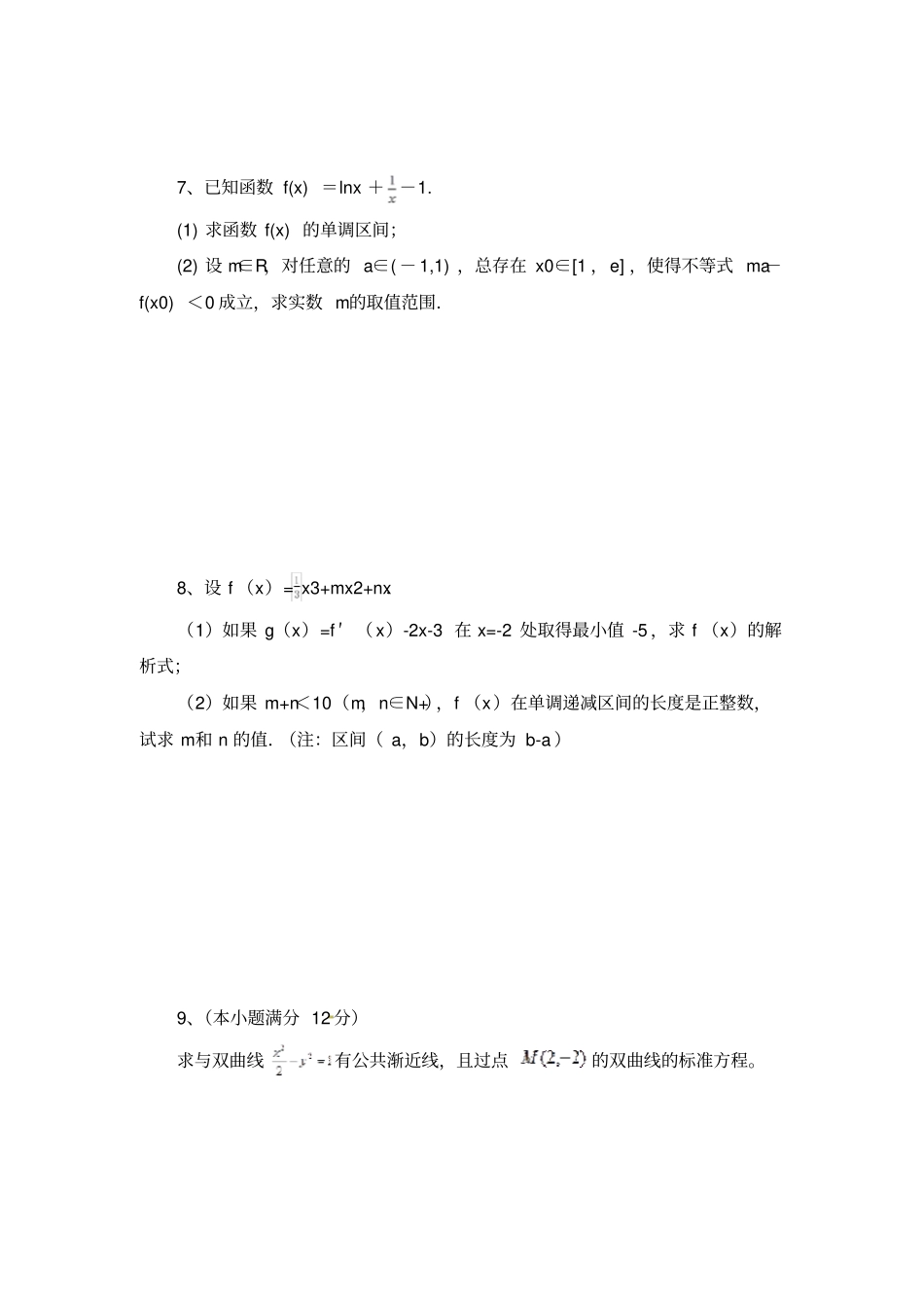 历年数学选修1常考题1670_第3页