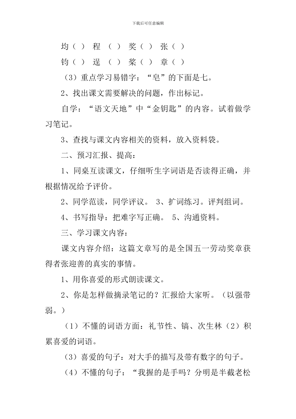 《一双手》教学设计范文_第2页