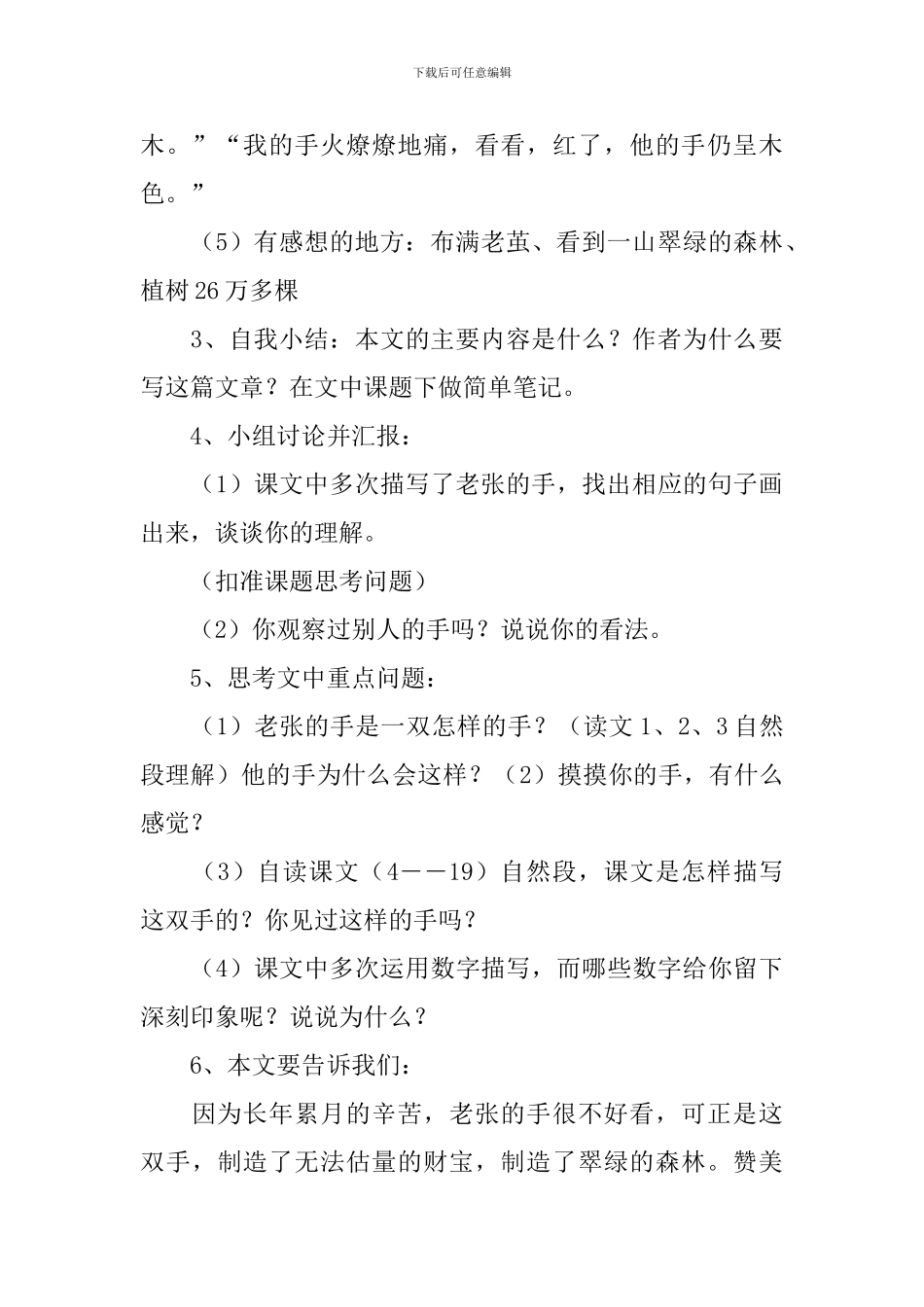 《一双手》教学设计范文_第3页