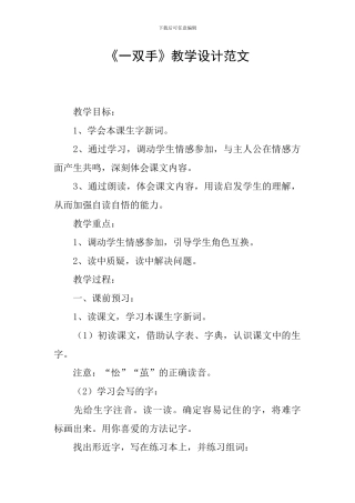 《一双手》教学设计范文