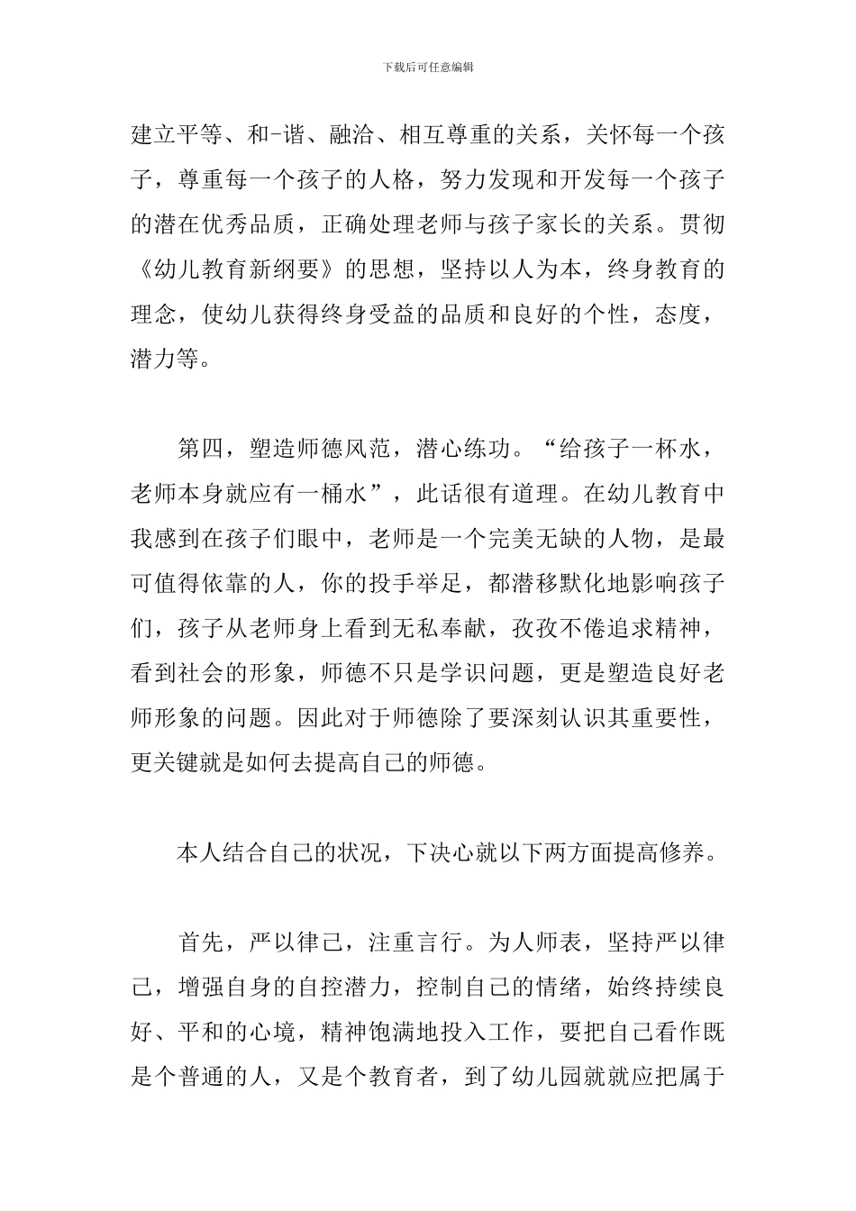 幼儿园教师感想体会范文精粹_第2页