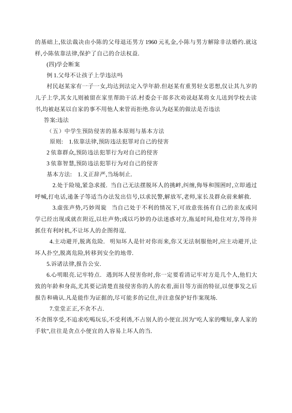 中学生安全法制教育教案_第2页