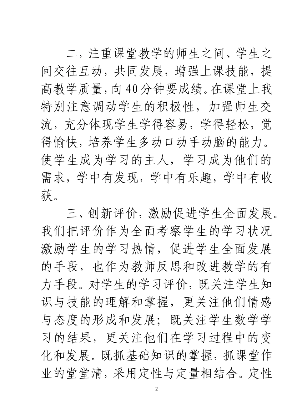 2012六年级数学下册教学工作总结_第2页