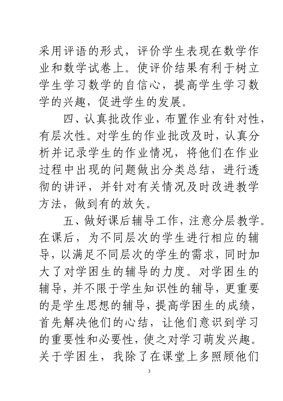 2012六年级数学下册教学工作总结_第3页