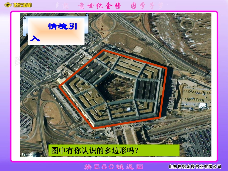 多边形及其内角和课题学习镶嵌_第2页