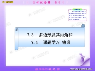 多边形及其内角和课题学习镶嵌